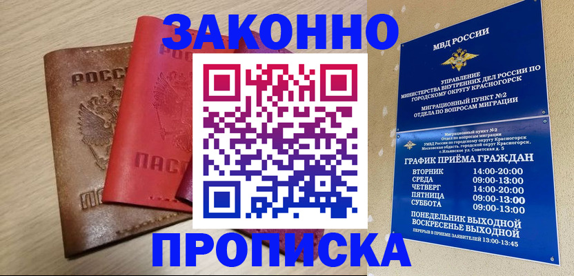 регистрация в Красноперекопске