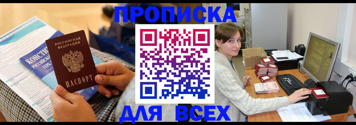 временная регистрация купить в Красноперекопске